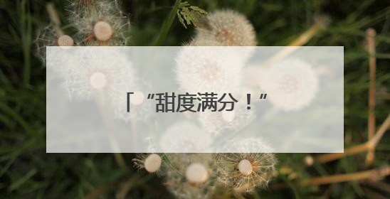 “甜度满分！”女乘客低血糖晕倒 襄阳公交司机紧急“送糖救人”