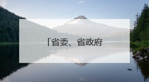 省委、省政府发文！支持泉州湾争创国家级旅游度假区！